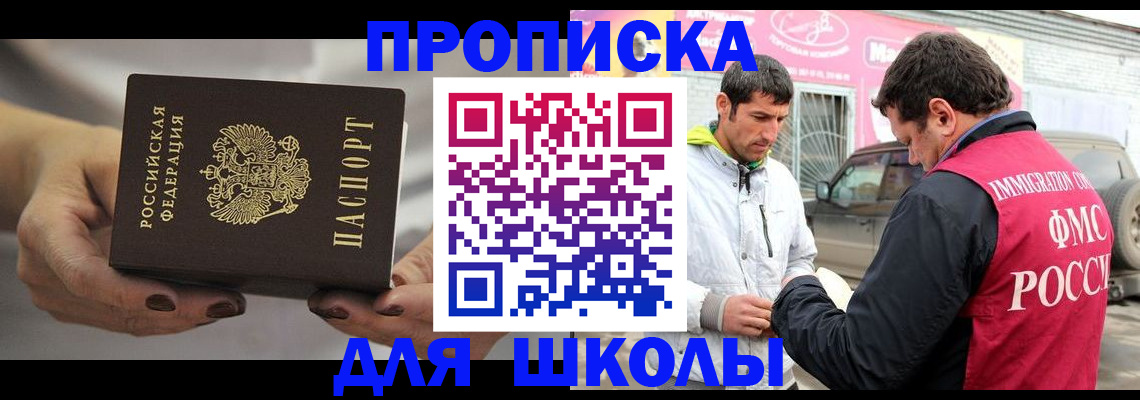 прописка 2025 в Крымске