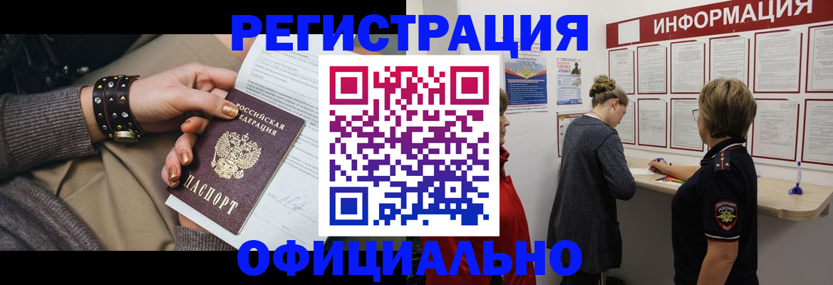 прописка штамп в Крымске