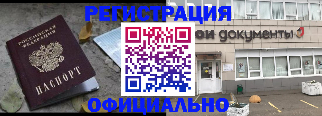 прописка для работы в Крымске