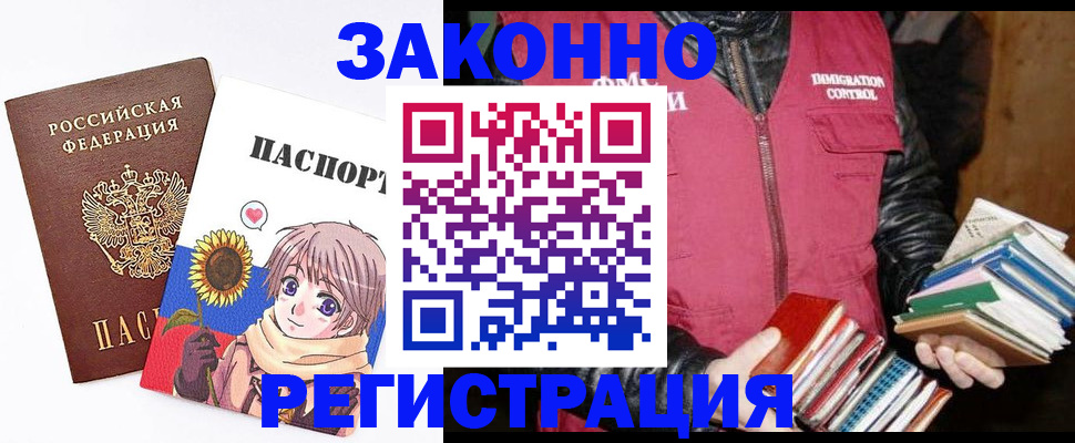 миграционный учет в Крымске