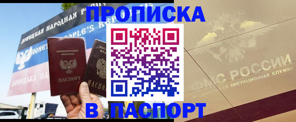 прописка поиск в Крымске
