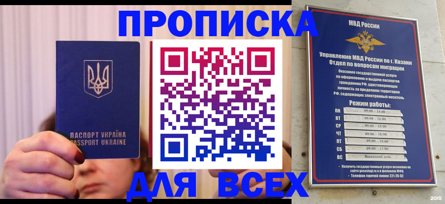 временная регистрация в Крымске