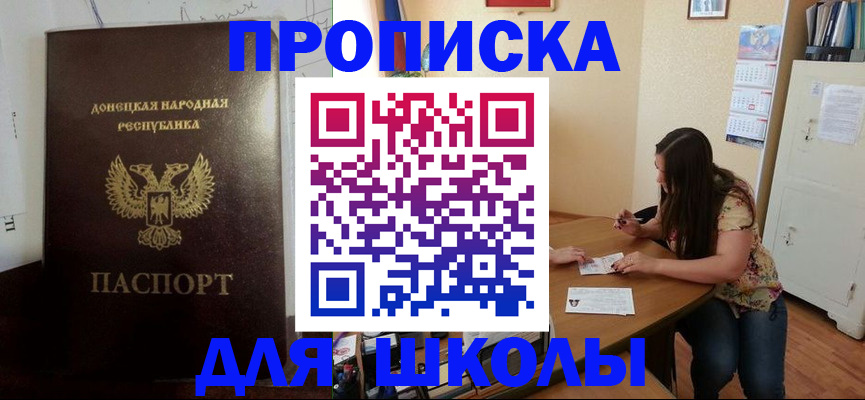 прописка в квартире в Крымске
