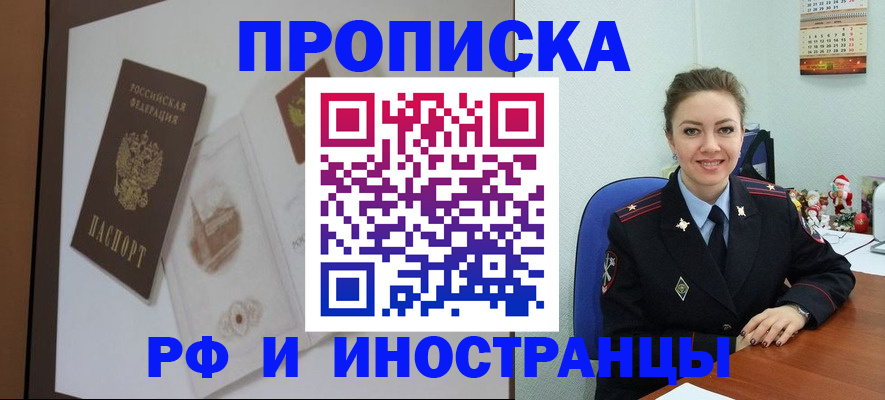 прописка регистрация в Крымске