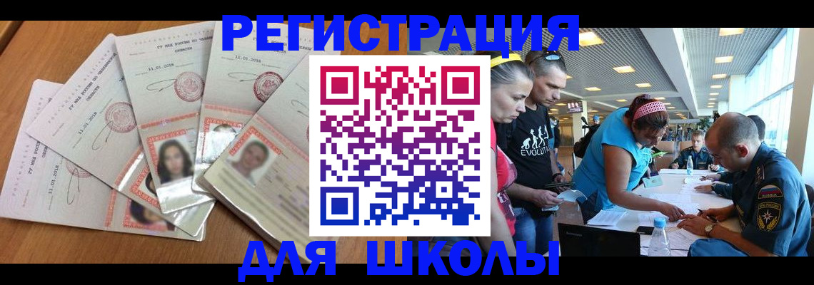 временная регистрация для всех в Крымске