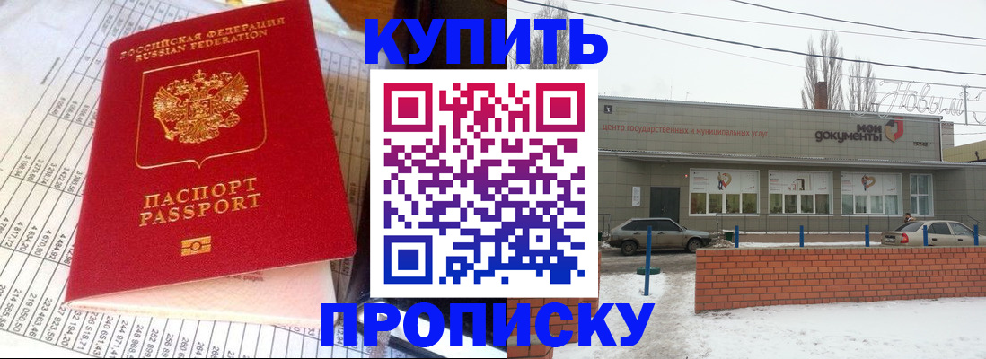 временная регистрация купить в Крымске